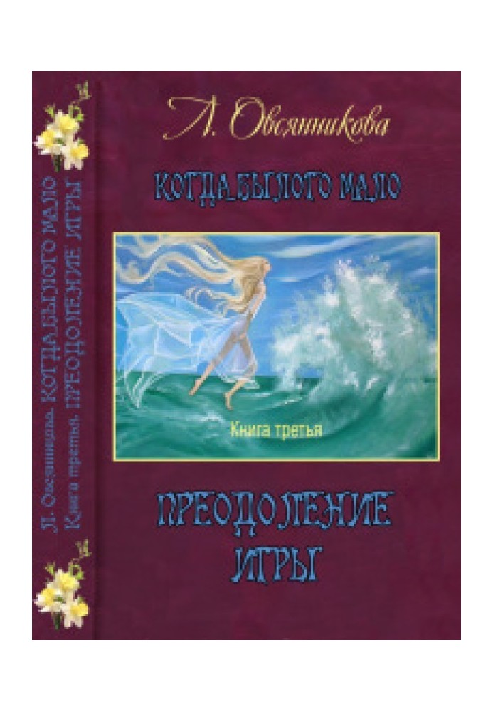 Книга Преодоление игры