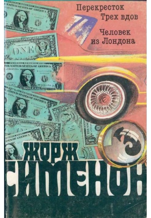 Книга Ночь на перекрестке