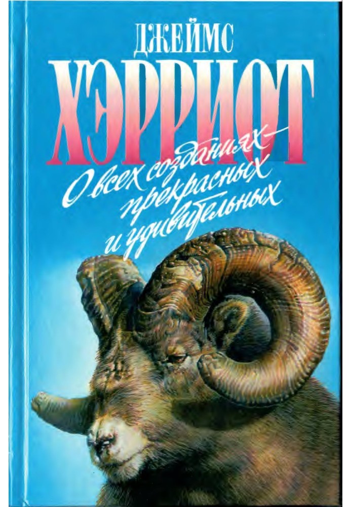 Book About all creatures - beautiful and amazing