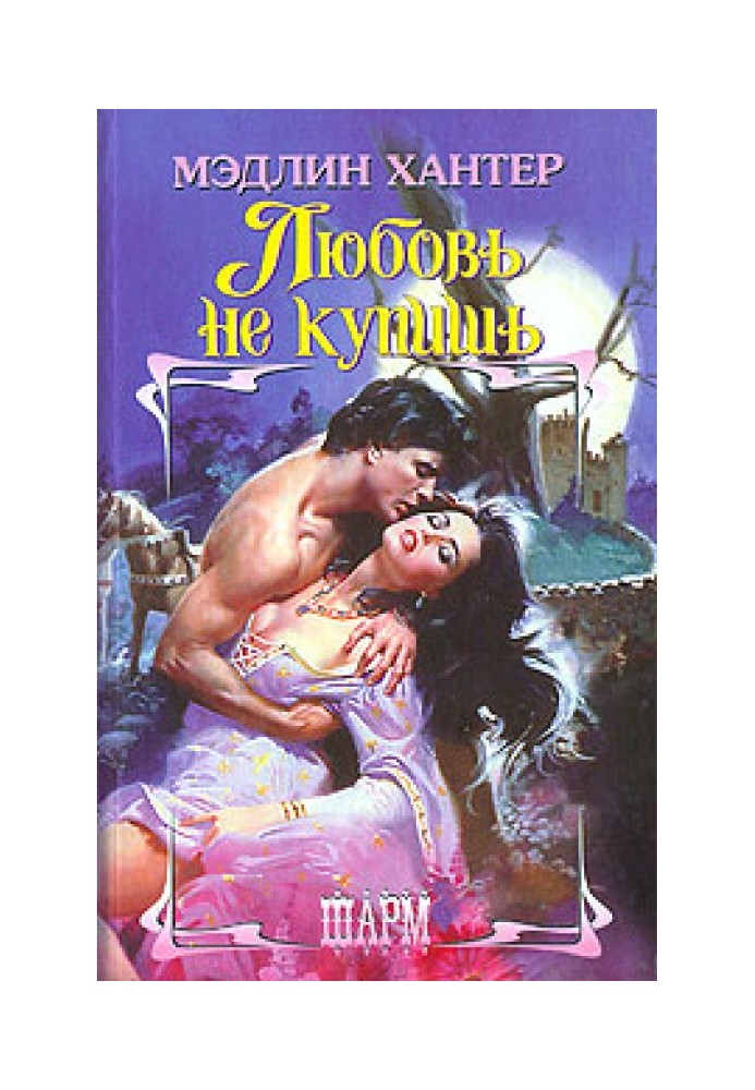 Книга Любовь не купишь