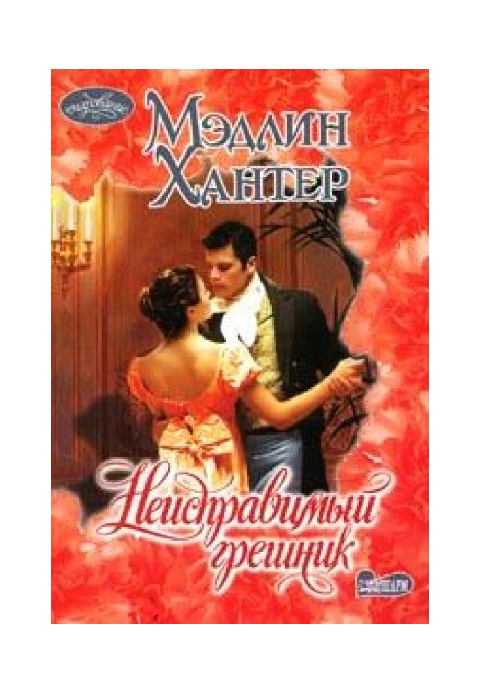 Book Incorrigible Sinner