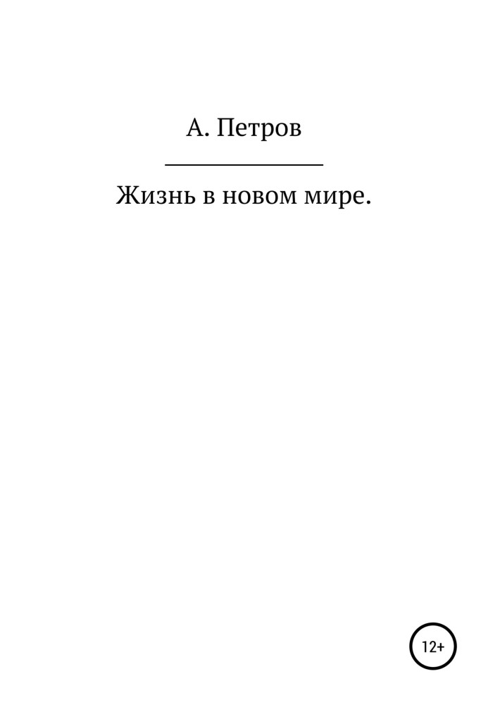 Book Life in the new world