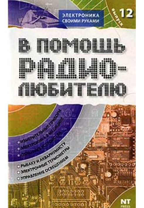 Book To help the radio amateur. Issue 12
