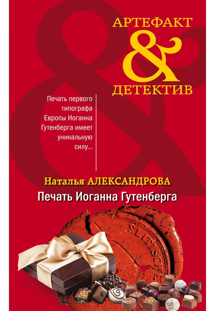 Книга Печать Иоганна Гутенберга