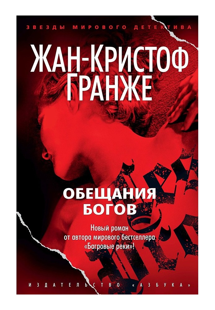 Книга Обіцянки богів