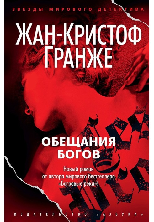 Книга Обіцянки богів