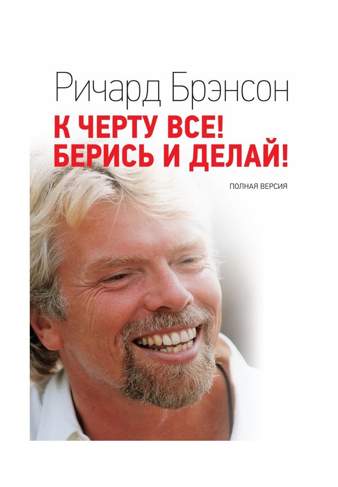 Book To hell with all of it! Take it and do it! Full version