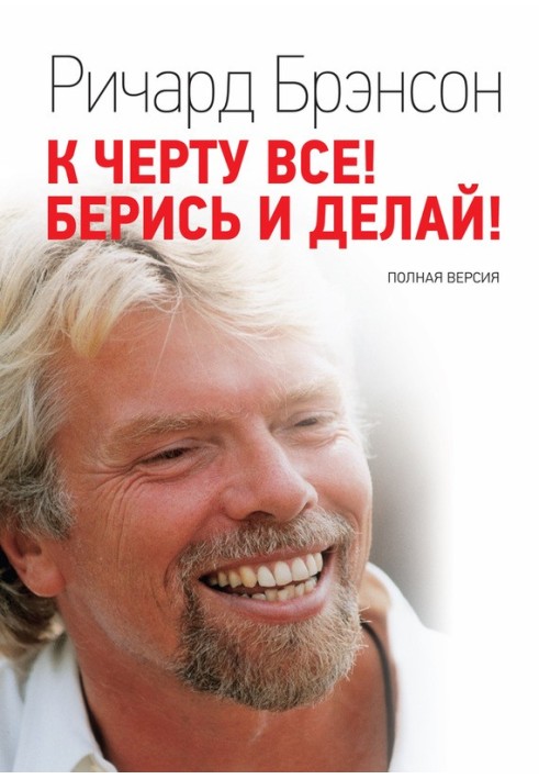 Book To hell with all of it! Take it and do it! Full version