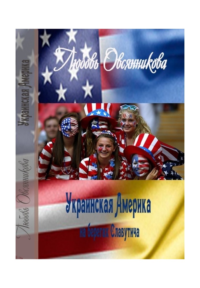 Book Ukrainian America on the banks of Slavutych