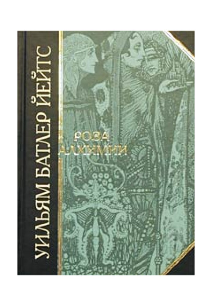 Книга Роза алхимии