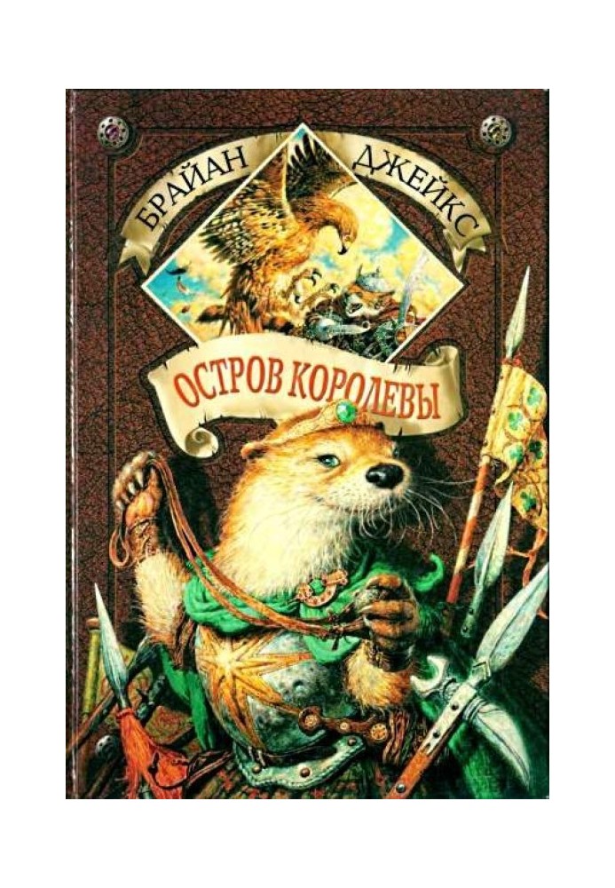Книга Остров Королевы