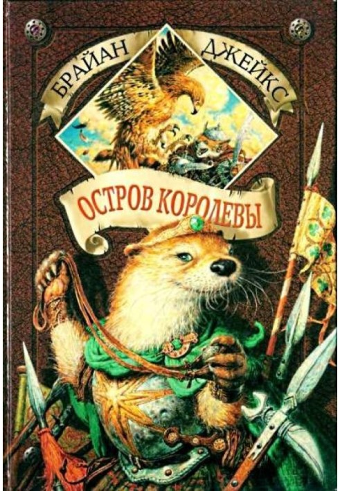 Книга Остров Королевы