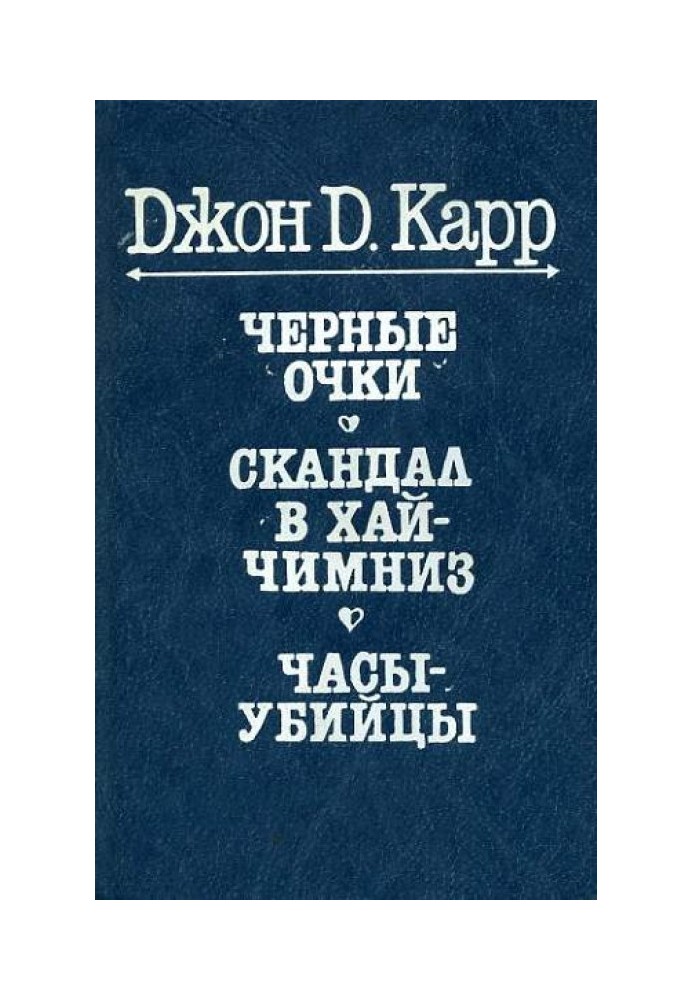 Книга Чорні окуляри