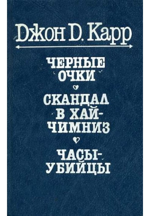 Книга Чорні окуляри
