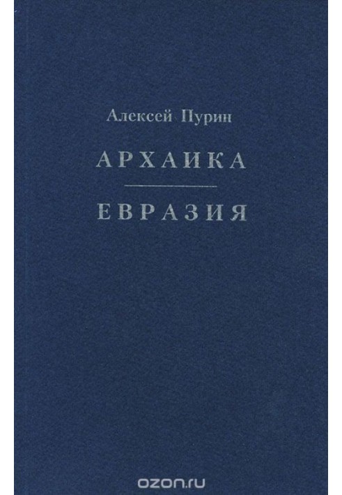 Книга Архаика