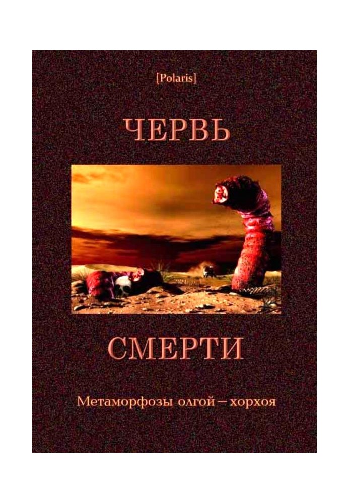 Book Death Worm