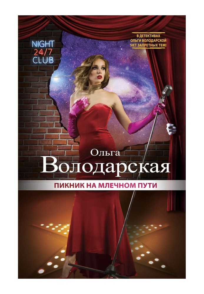 Книга Пікнік на Чумацькому шляху