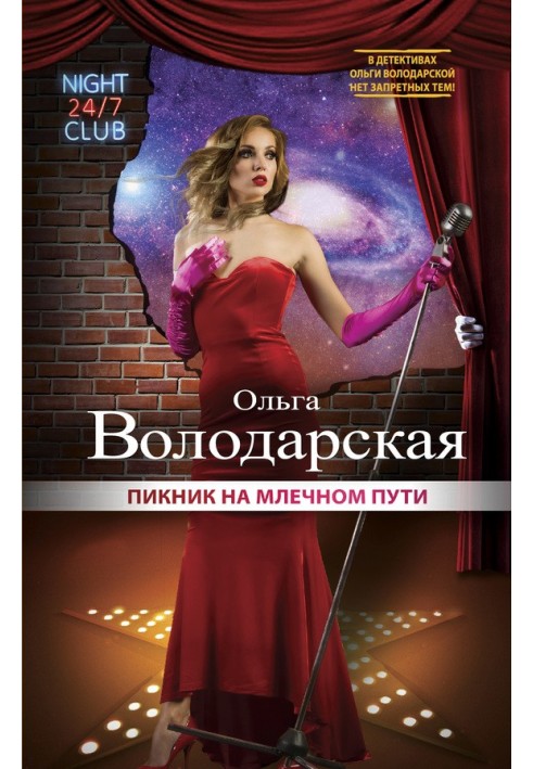 Книга Пікнік на Чумацькому шляху