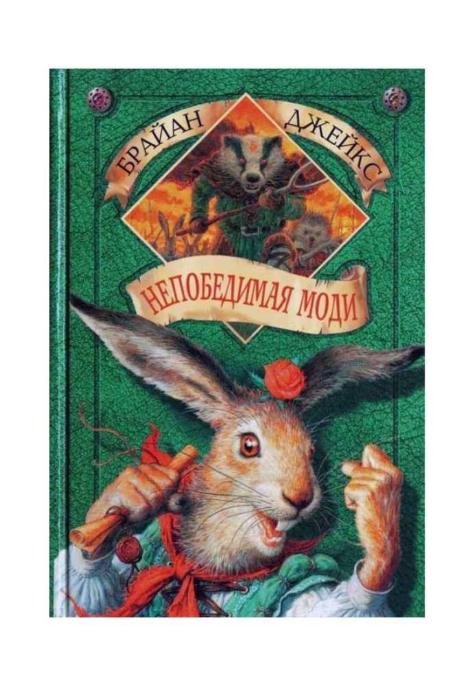 Книга Непобедимая Моди