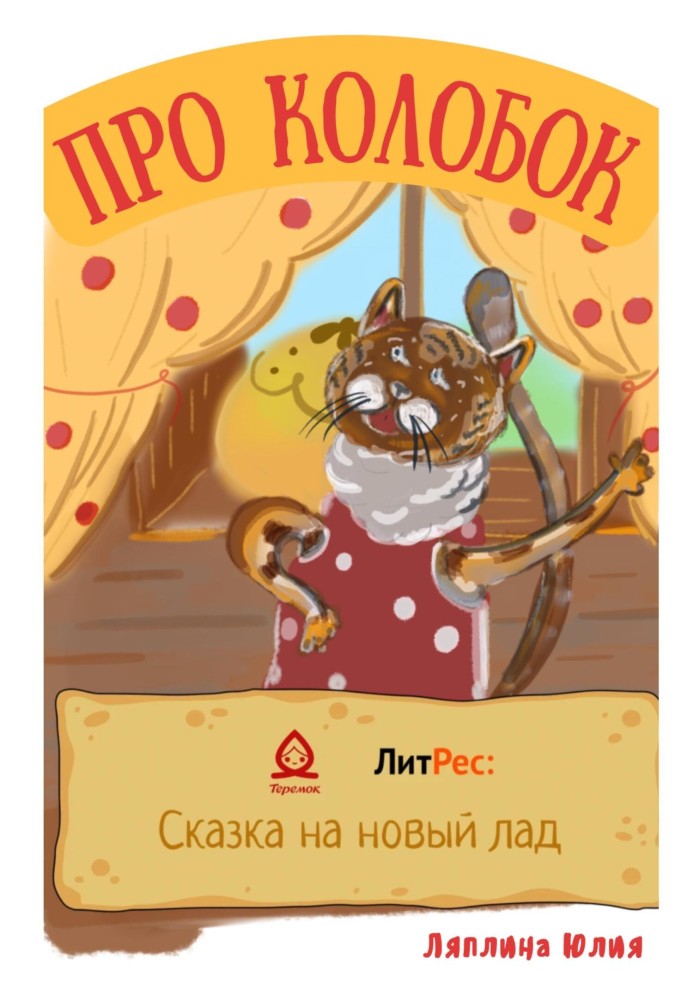 Book About Kolobok