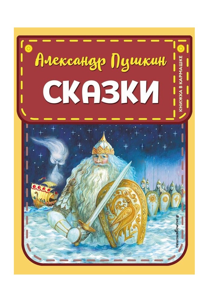 Book Fairy tales