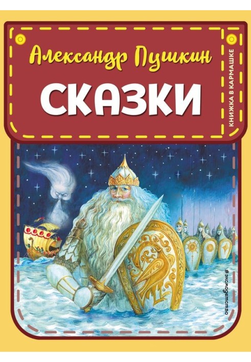 Book Fairy tales
