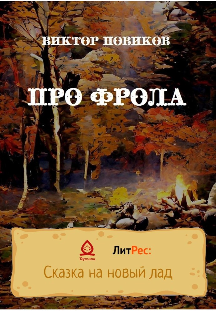 Book About Frol