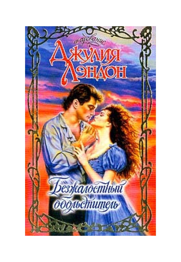 Book Ruthless Seducer