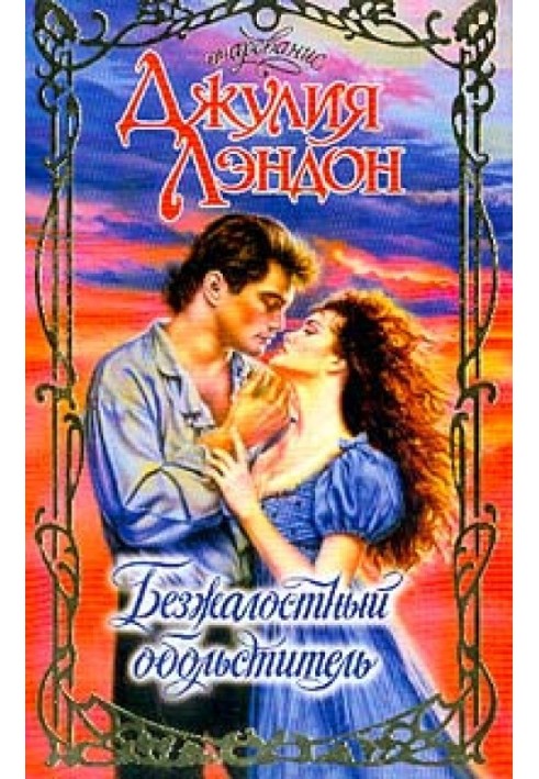 Book Ruthless Seducer