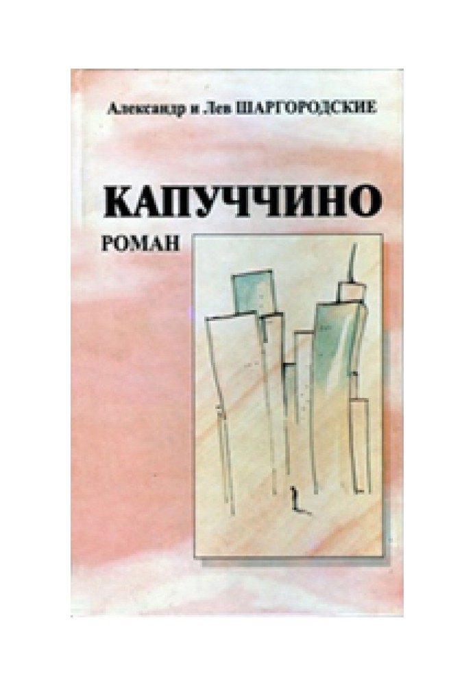 Книга Капуччино