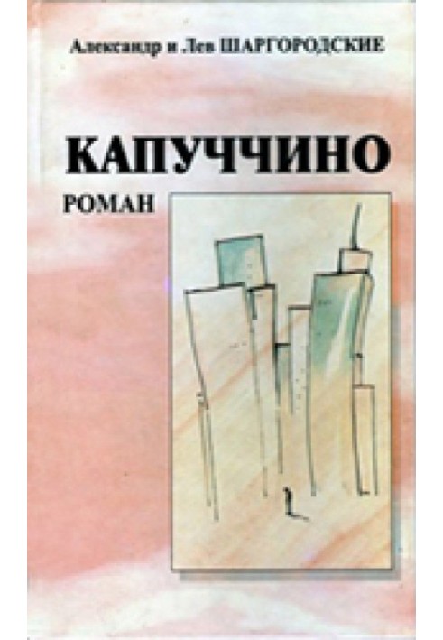 Книга Капуччино