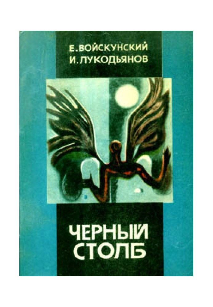 Book Black pillar