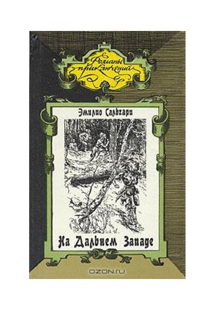 Книга На Далекому Заході. Ловці трепангу