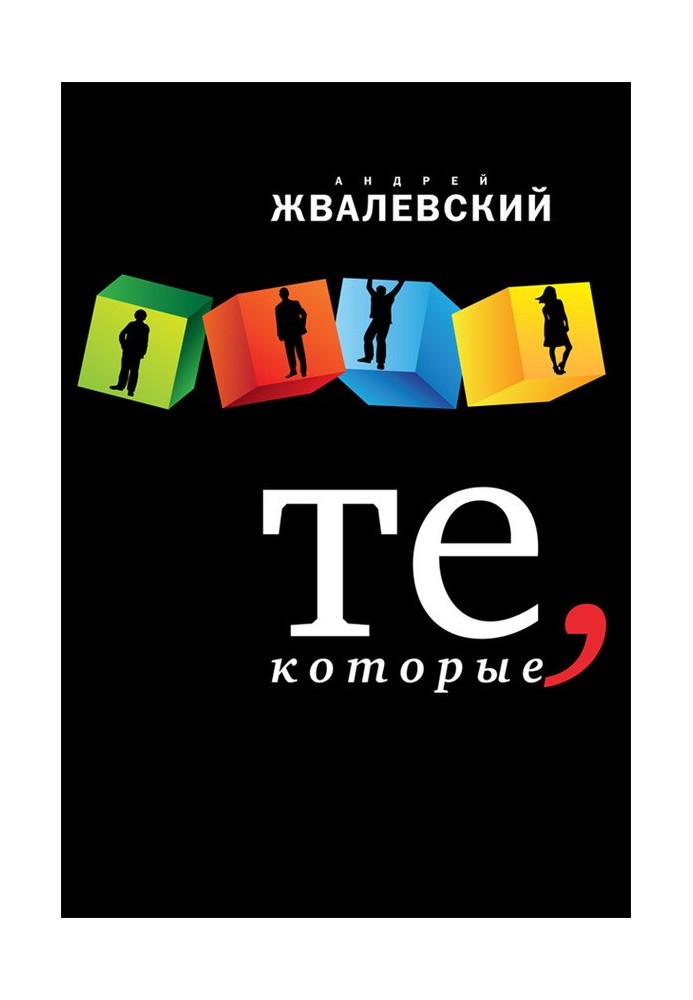 Книга Ті які