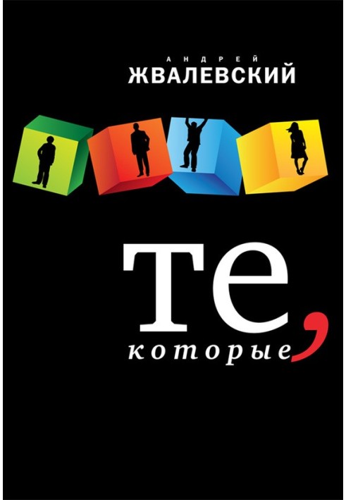 Книга Ті які