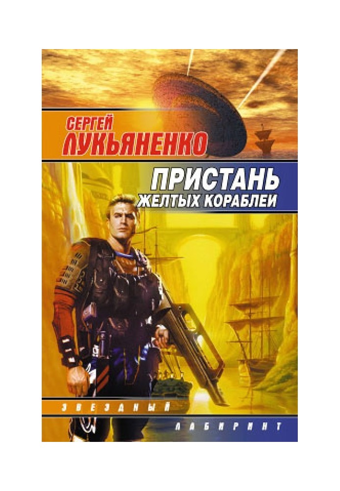 Книга Пастор Андрей, корабельный мулла, по совместительству - Великое воплощение Абсолютного Вакуума