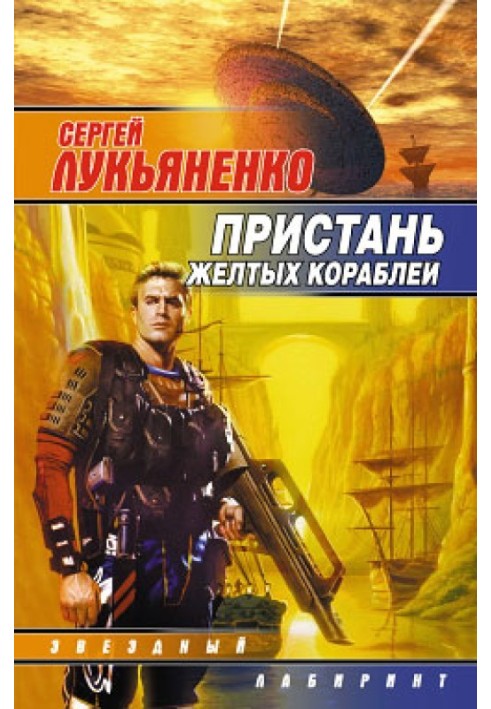 Книга Пастор Андрей, корабельный мулла, по совместительству - Великое воплощение Абсолютного Вакуума
