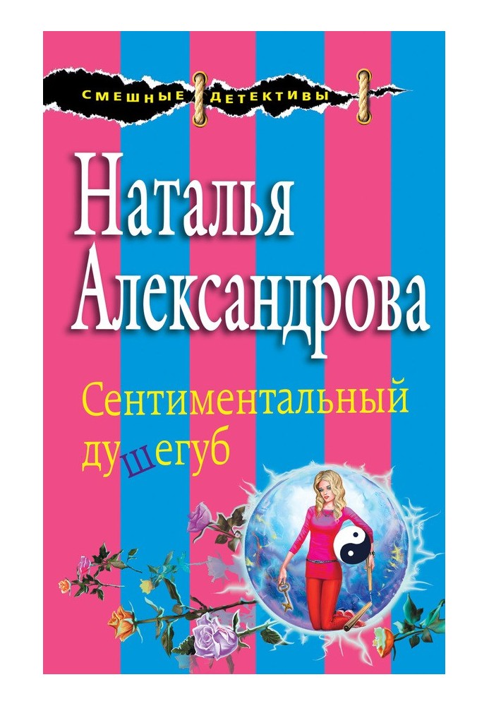 Book Sentimental Murderer