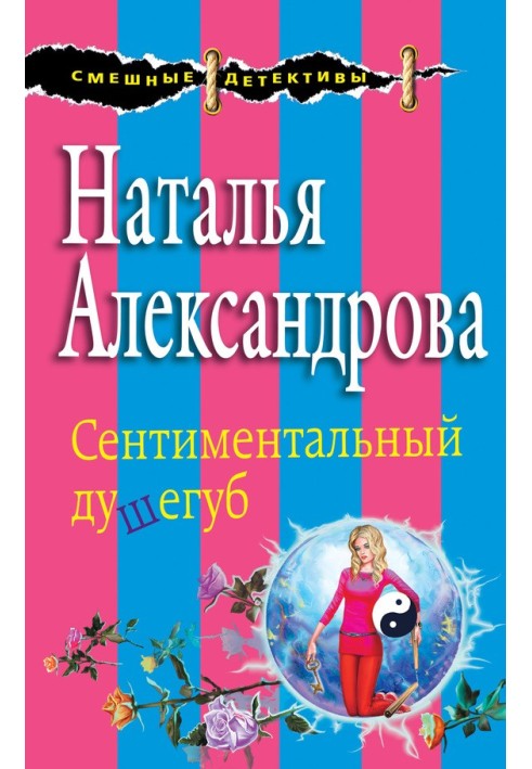 Book Sentimental Murderer