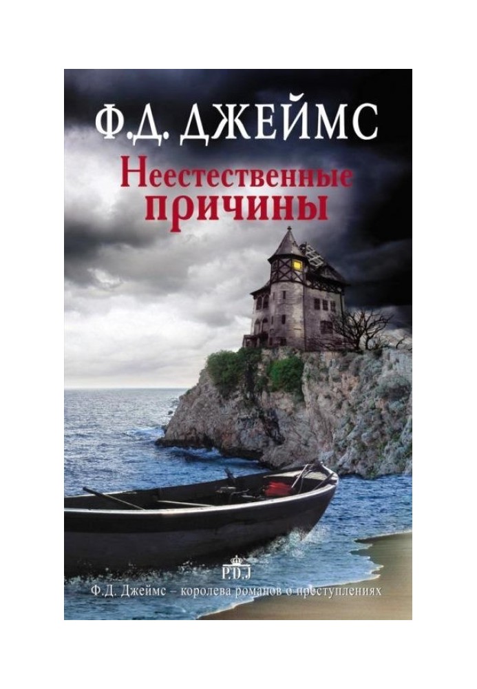 Книга Неприродні причини