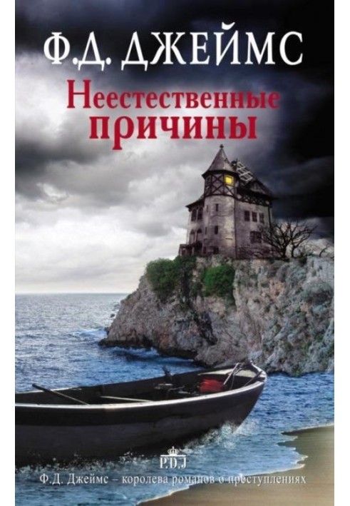 Книга Неприродні причини