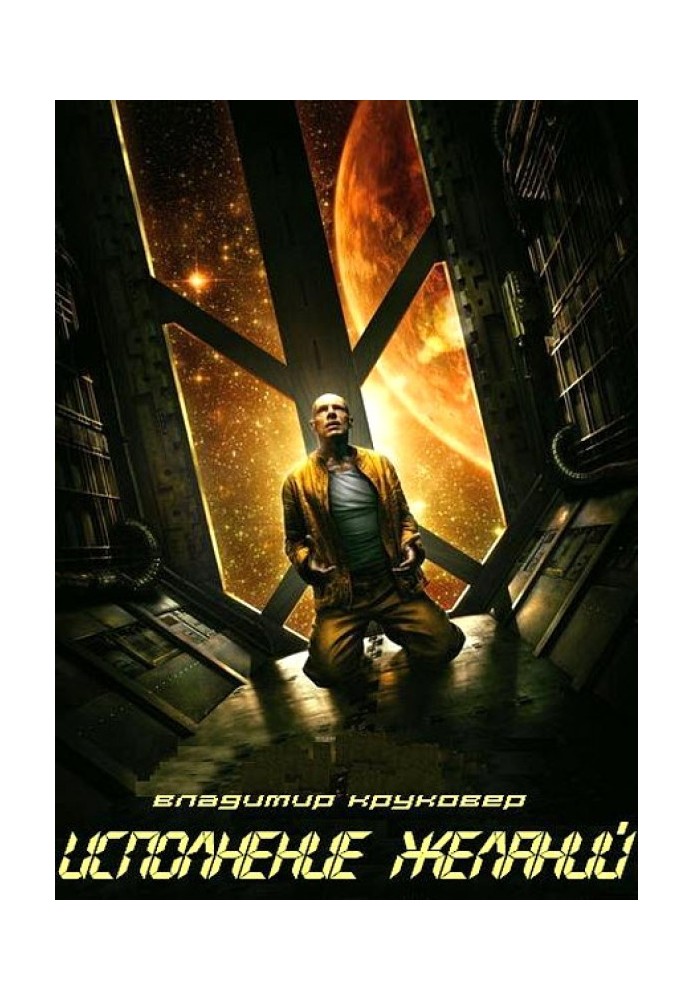 Книга Исполнение желаний