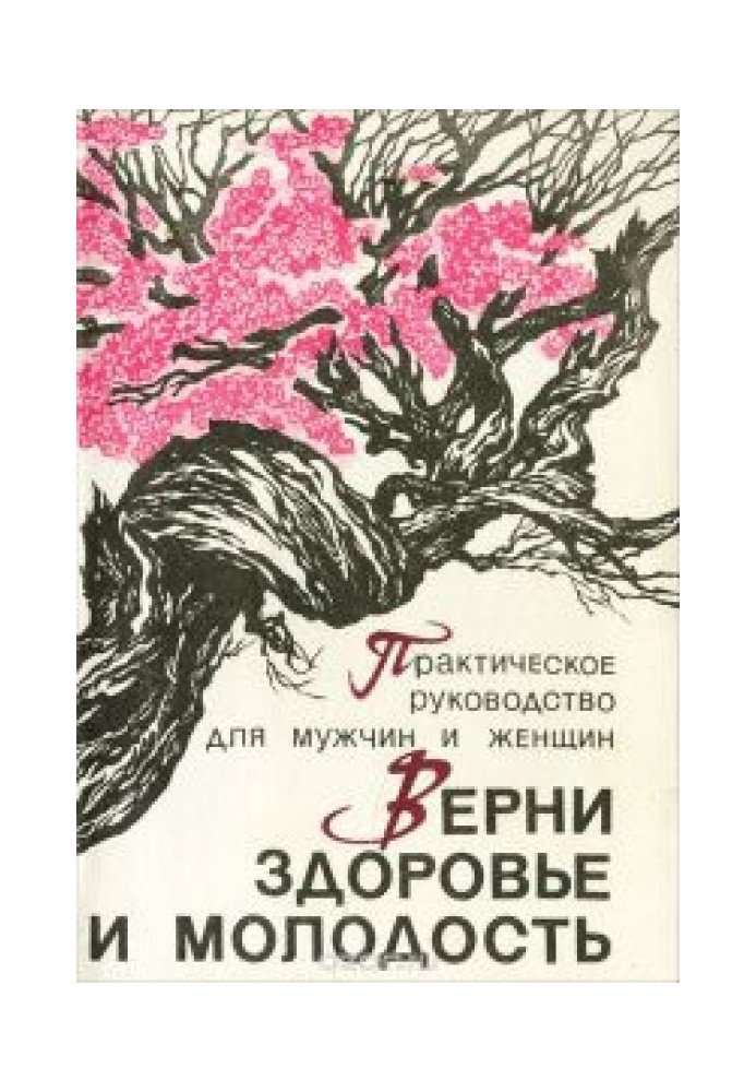 Book Bring back health and youth