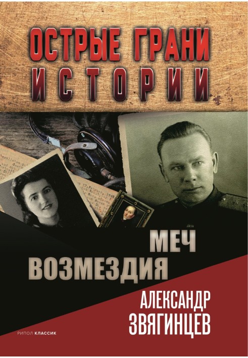 Book Sword of Vengeance