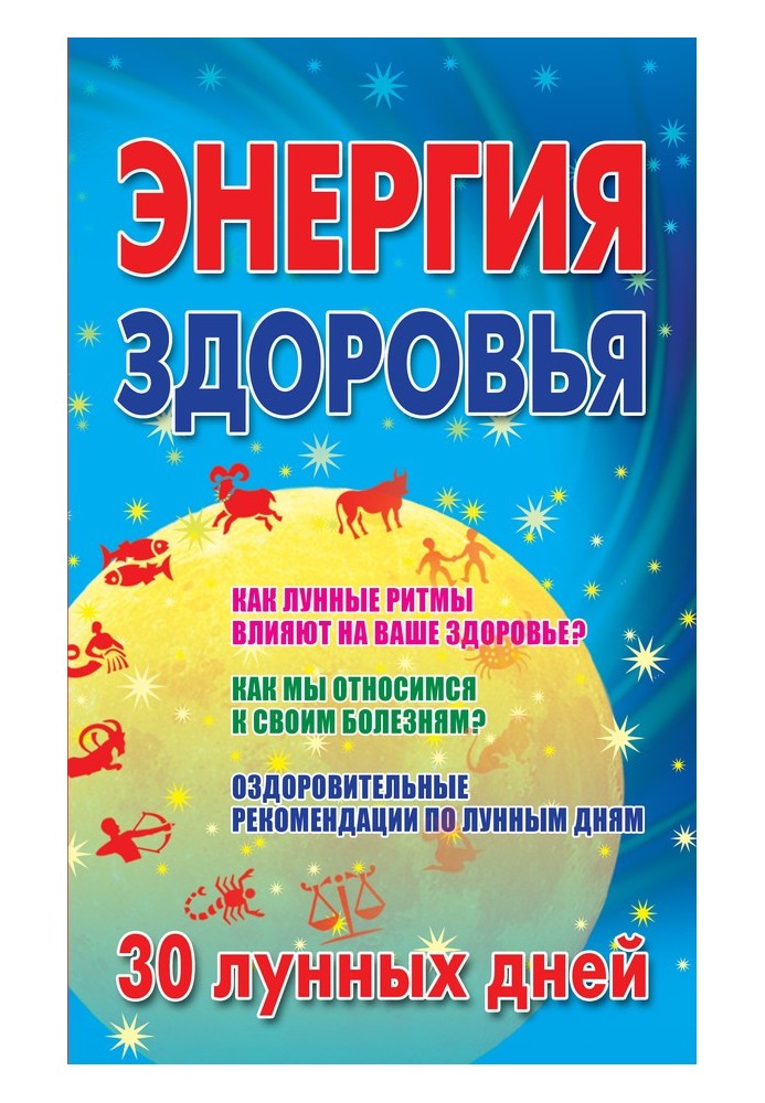 Book Energy of health. 30 lunar days