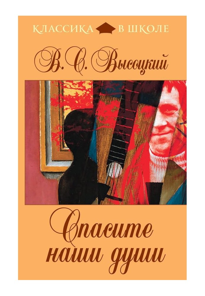 Книга Врятуйте наші душі