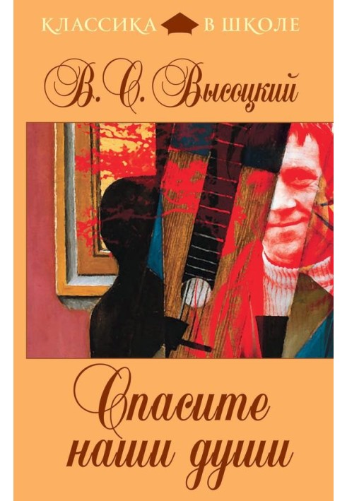 Книга Врятуйте наші душі
