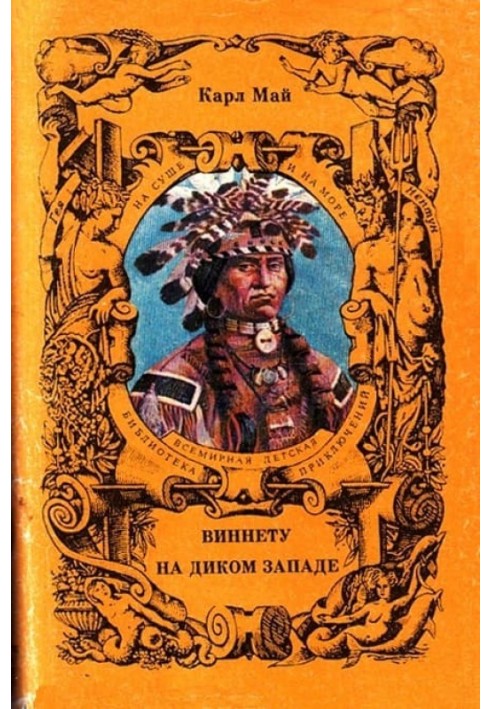 Книга На Дикому Заході