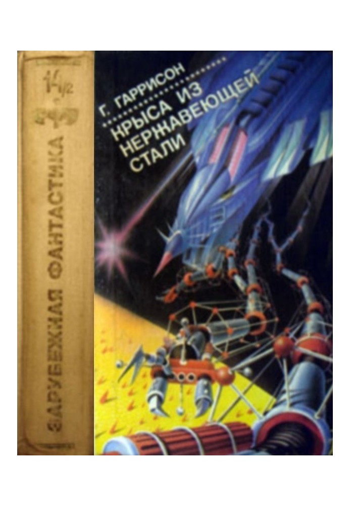 Book Stainless steel rat. Volume 2