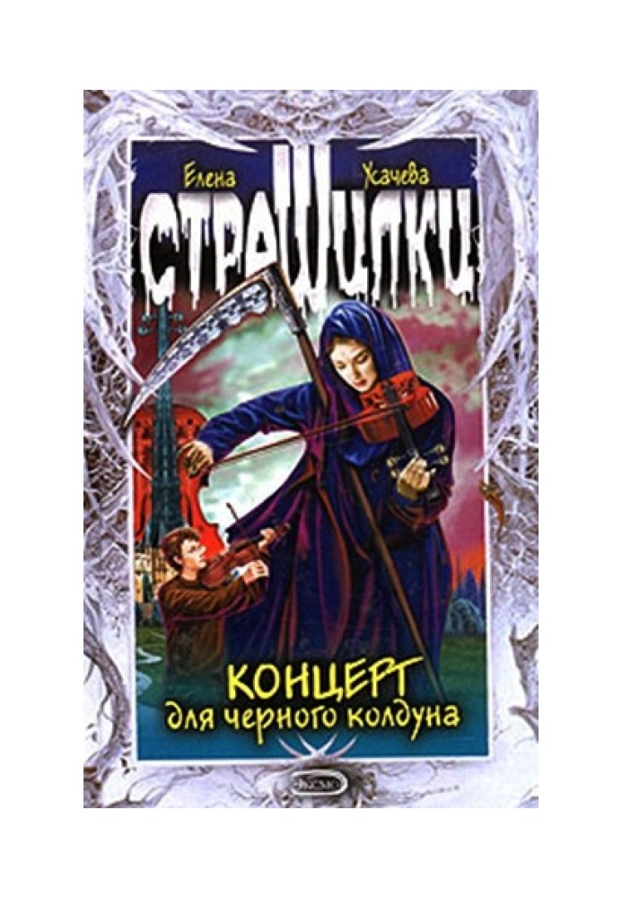 Book Concert for the black sorcerer